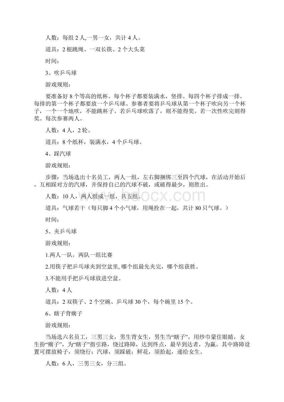 年会互动小游戏定稿版Word下载.docx_第2页