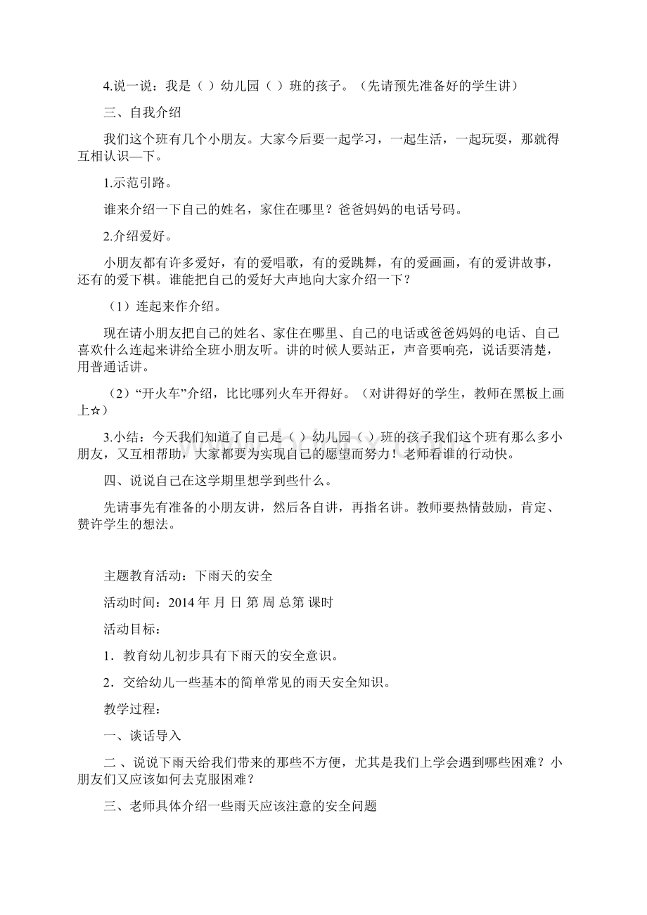 班会活动.docx_第3页