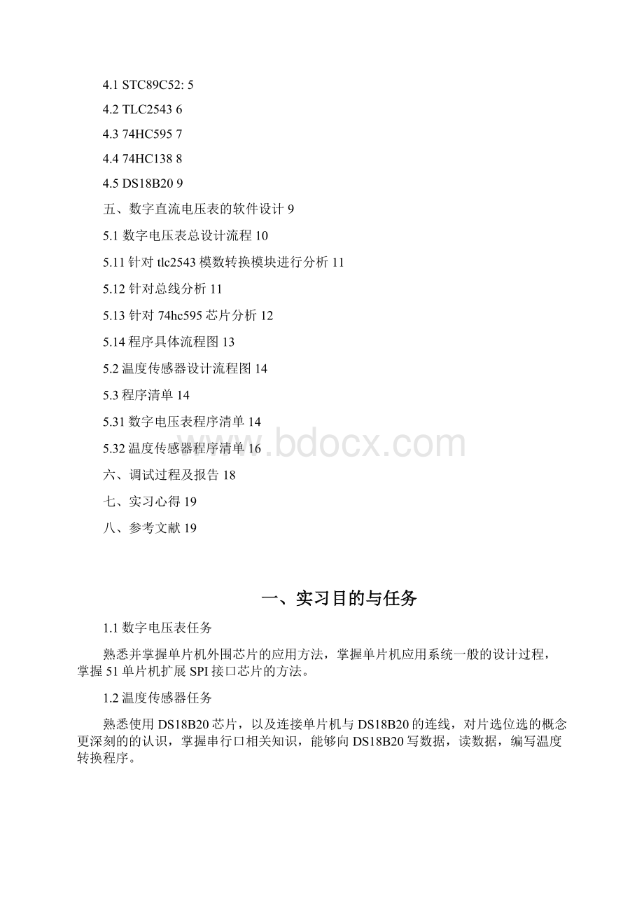 单片机实习报告.docx_第2页