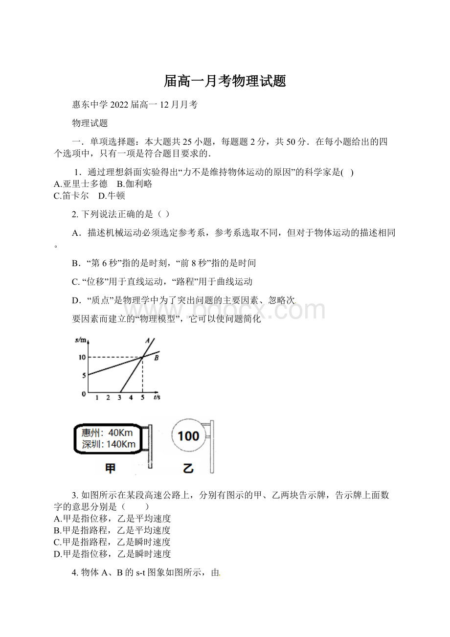 届高一月考物理试题Word格式文档下载.docx