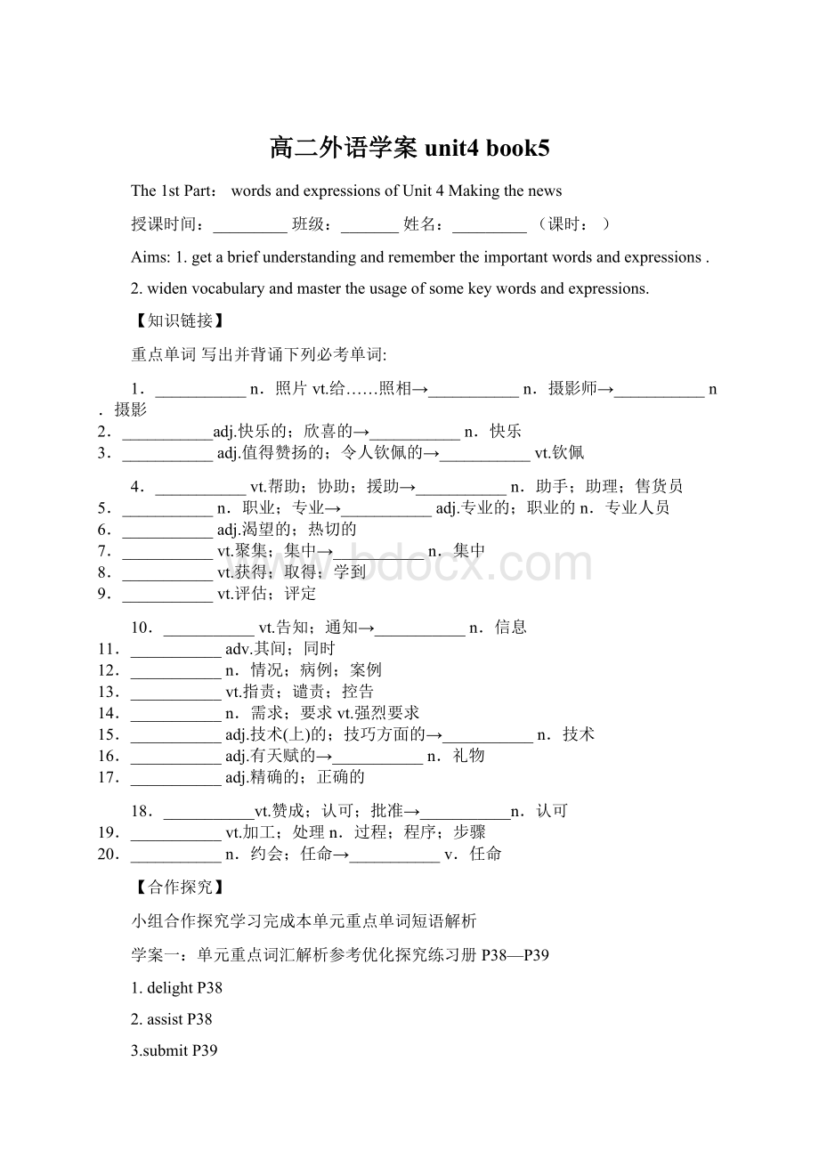 高二外语学案unit4 book5.docx