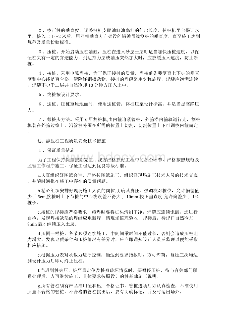 桩基础施工方案预制砼管桩Word格式文档下载.docx_第3页