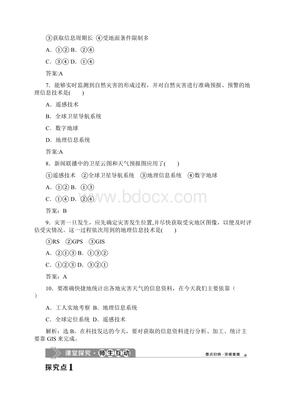 高中地理 第六章 自然灾害 4 地理信息技术在防灾减灾中的应用学案 第一册.docx_第3页