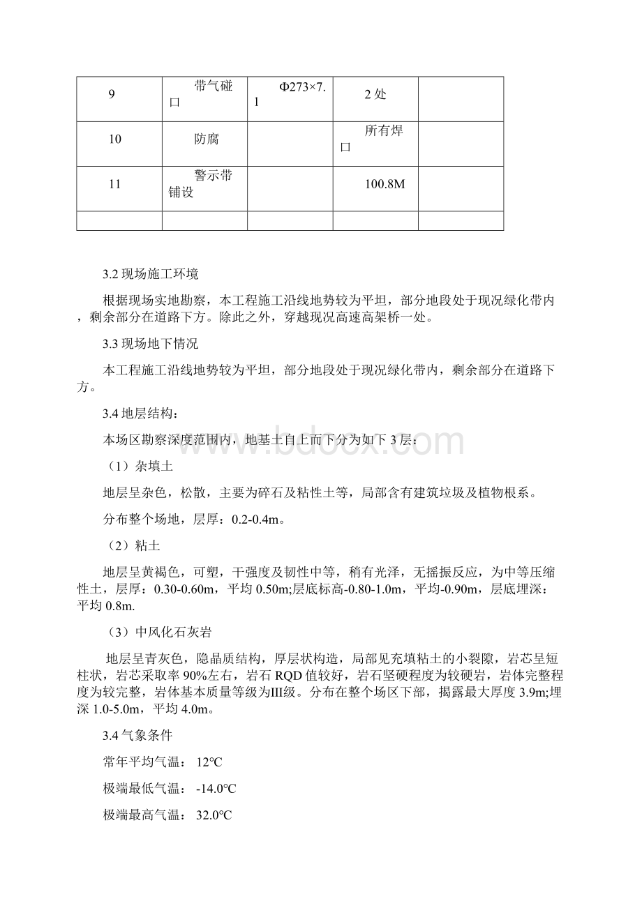 次高压燃气管线改线工程实施方案.docx_第3页