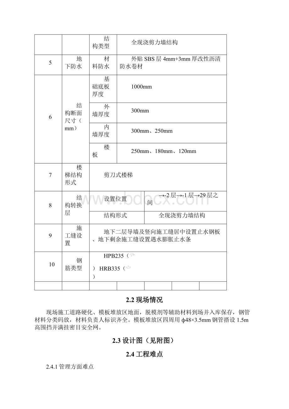 101模板工程施工方案新Word格式.docx_第2页