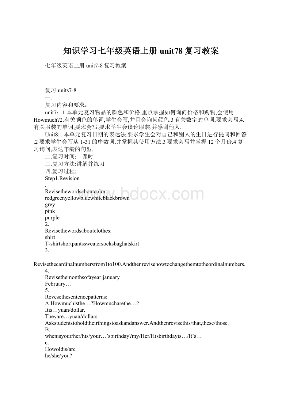 知识学习七年级英语上册unit78复习教案Word格式.docx_第1页