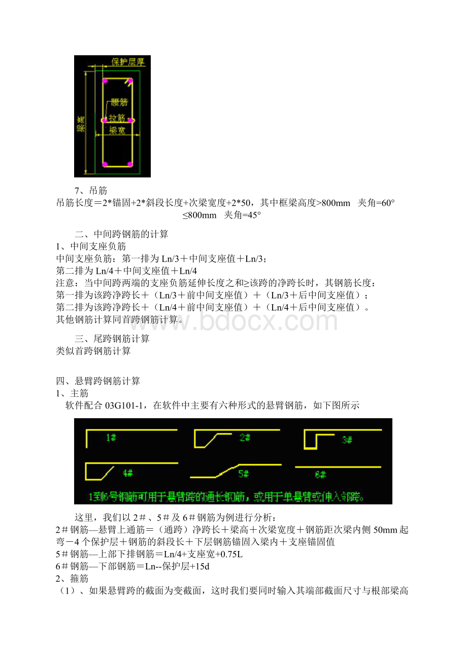 广联达手工计算钢筋公式大全教学文稿Word格式文档下载.docx_第3页