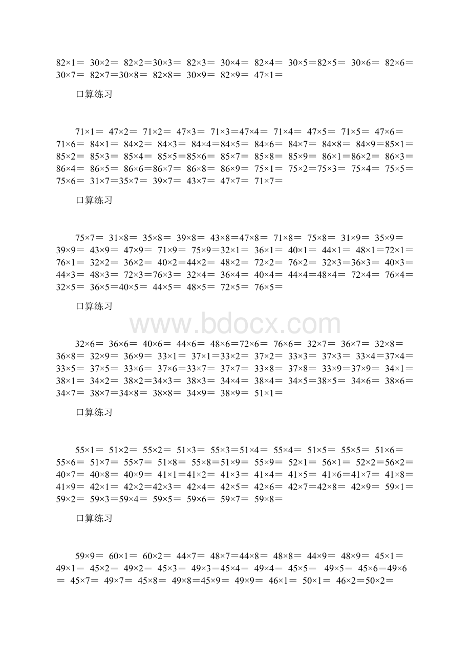 两位数乘一位数口算题文档格式.docx_第2页