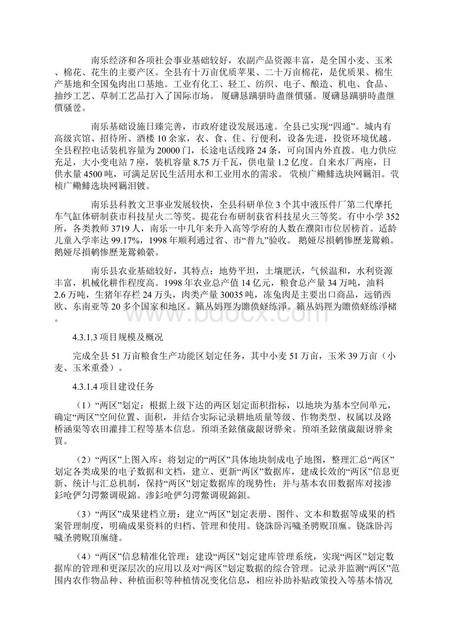 四售后服务方案.docx_第2页