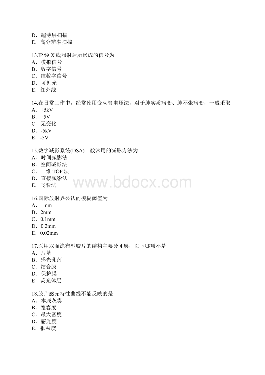 湖北放射医学技术考试真题卷4.docx_第3页