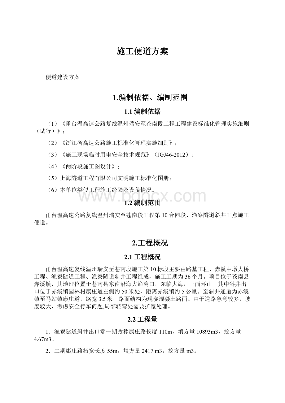 施工便道方案.docx