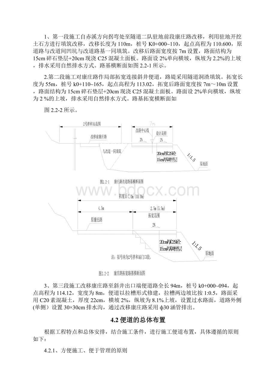 施工便道方案.docx_第3页