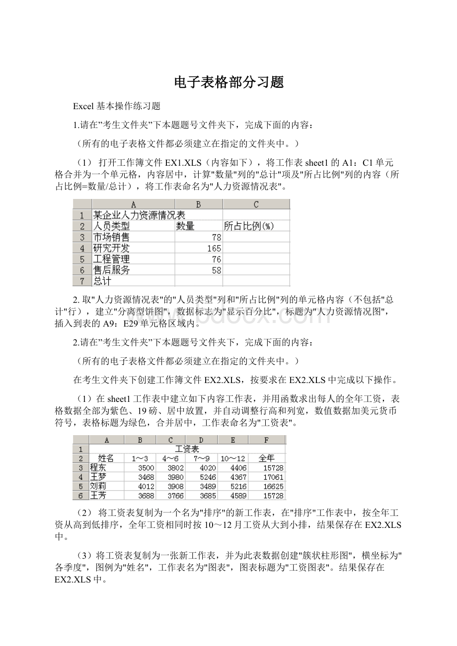 电子表格部分习题.docx