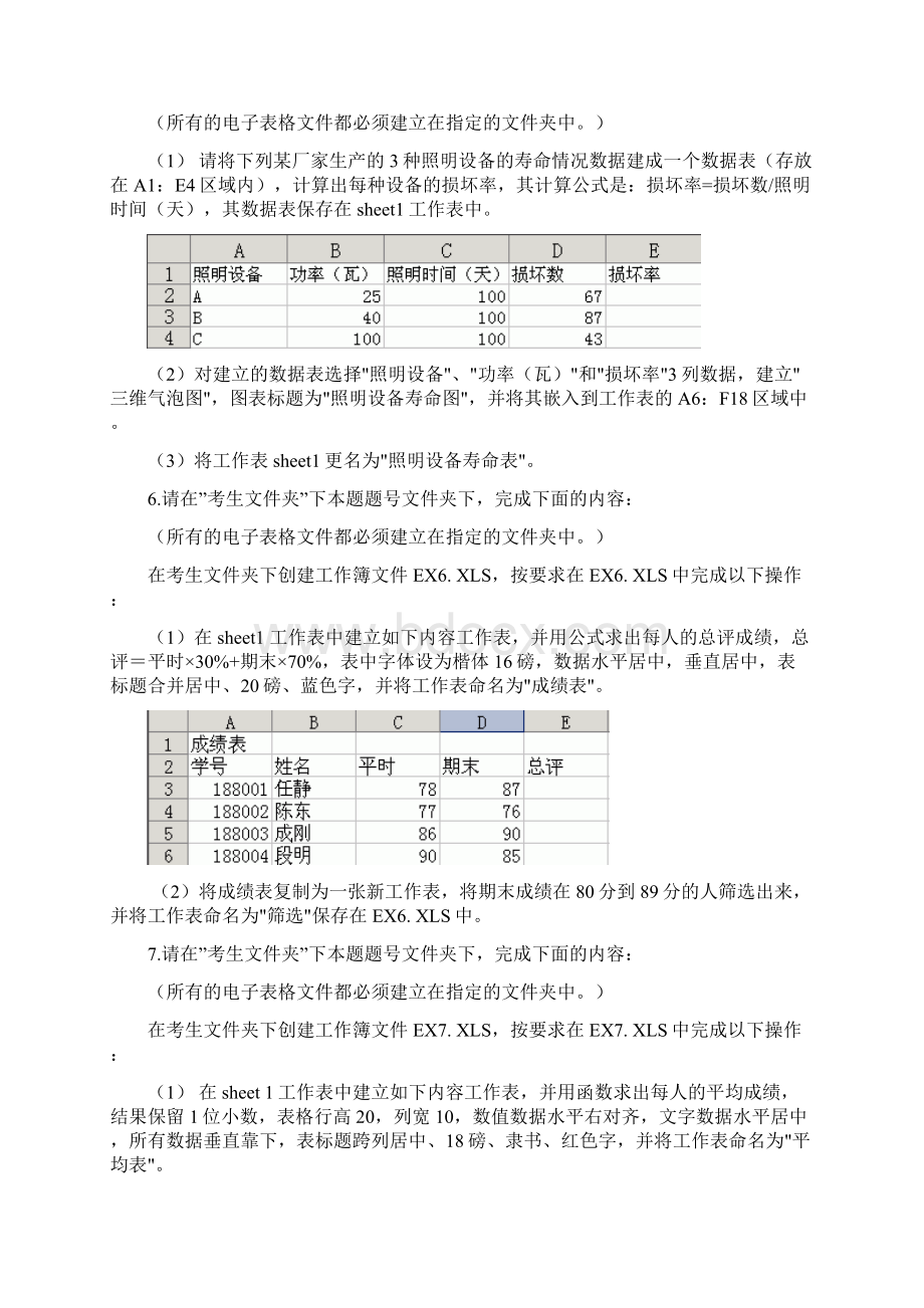 电子表格部分习题.docx_第3页