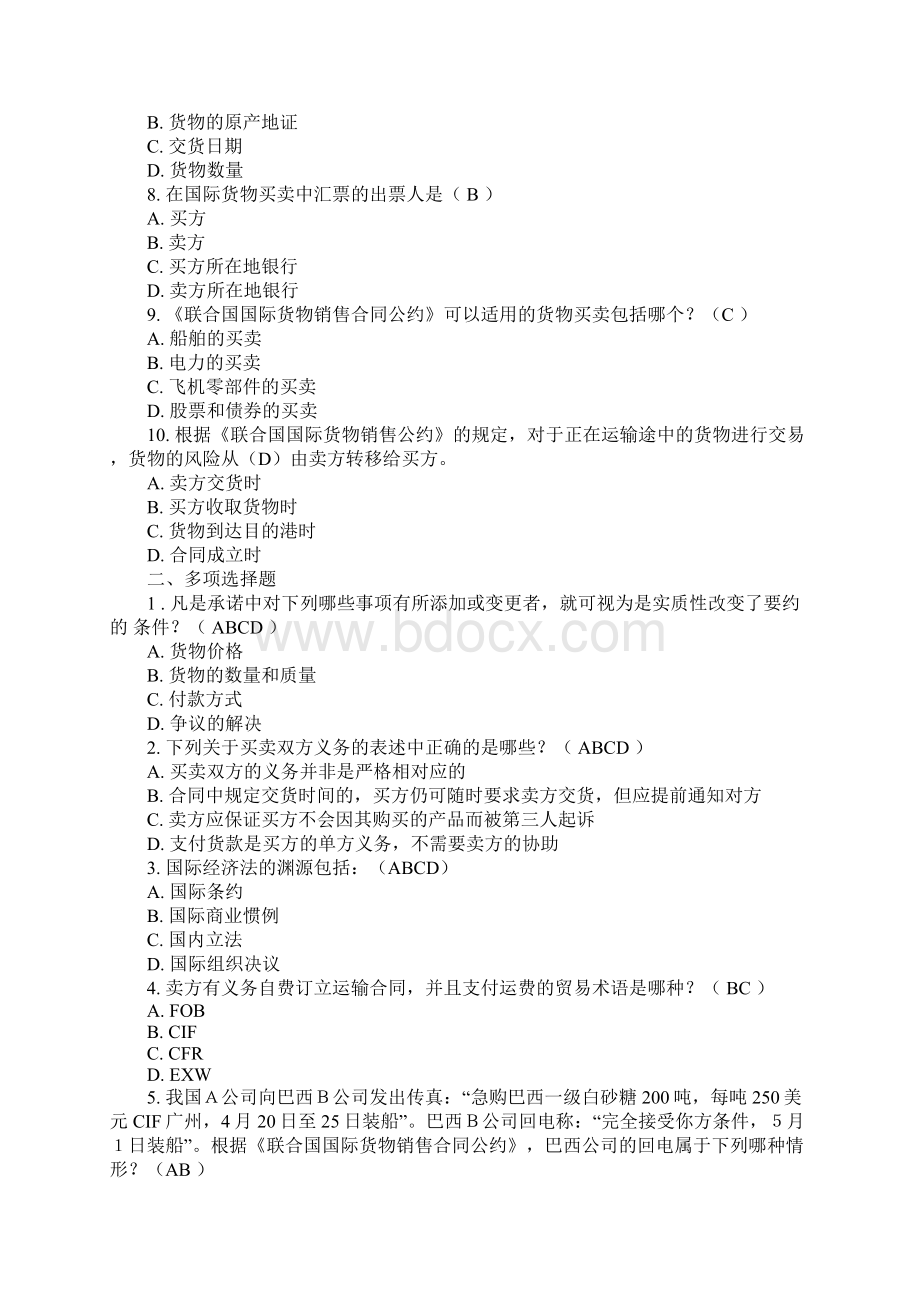 《联合国国际货物销售合同公约》适用于下列哪些合同工作范文Word格式文档下载.docx_第2页