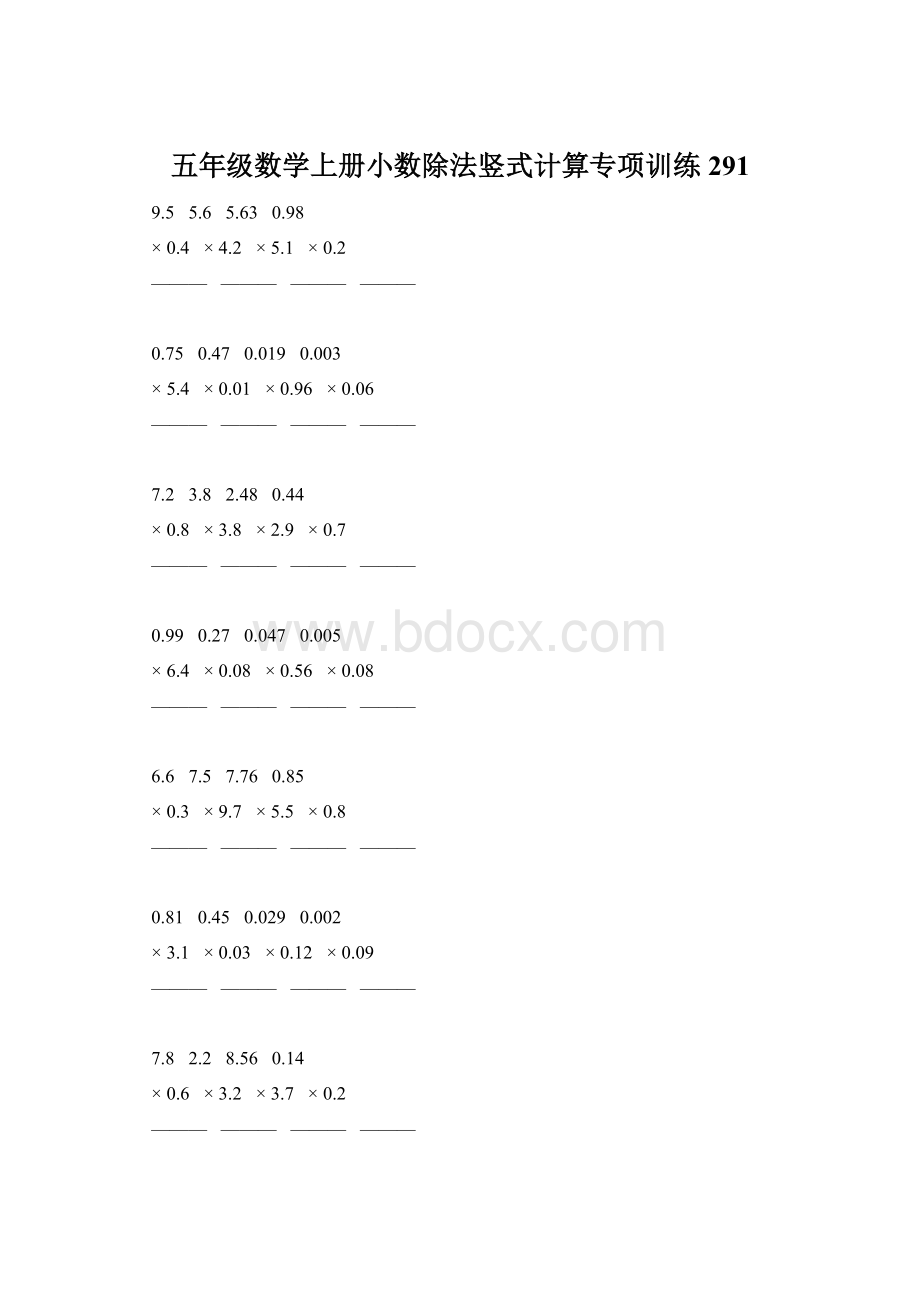 五年级数学上册小数除法竖式计算专项训练291.docx