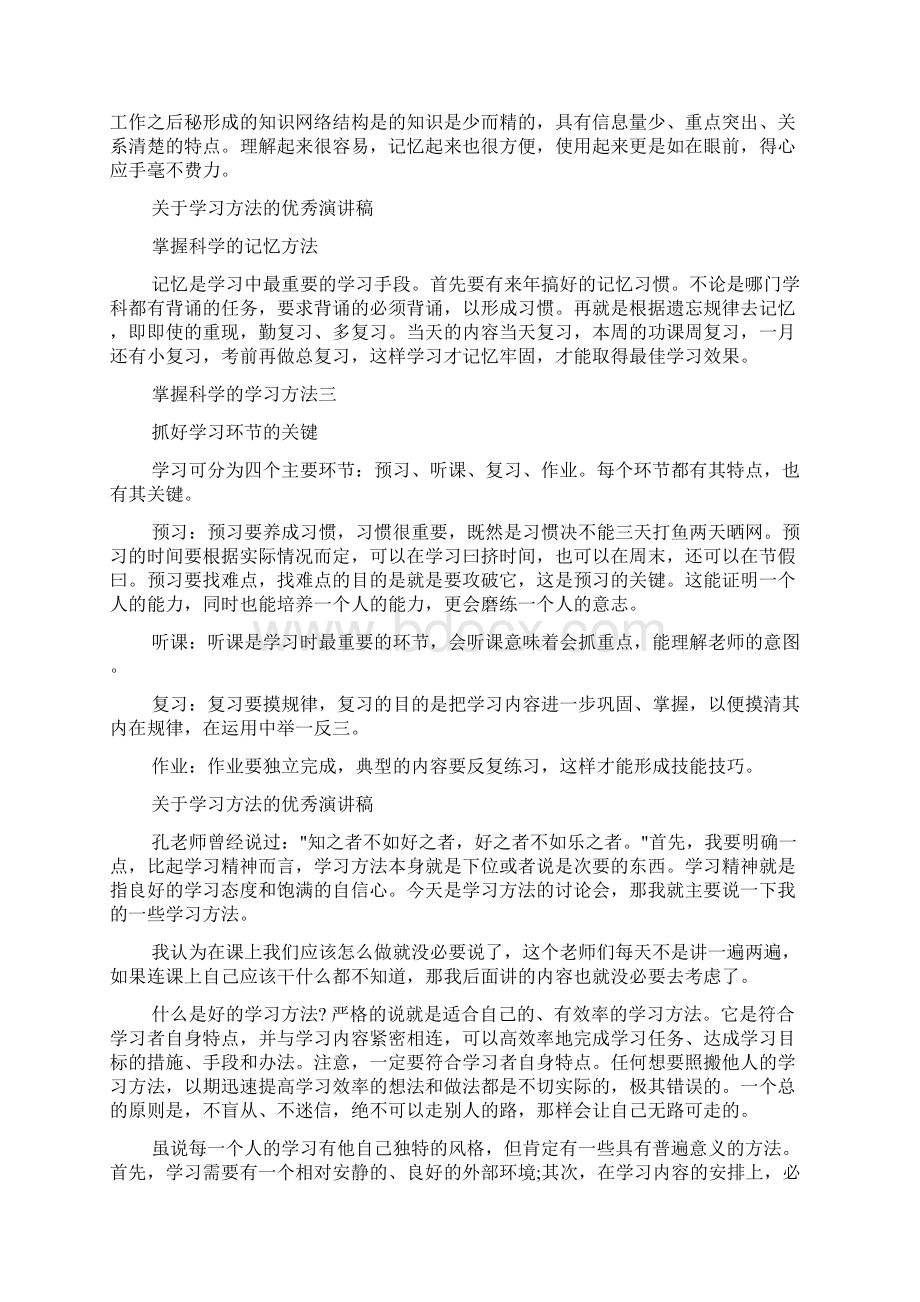 中学生演讲稿 关于学习方法的优秀演讲稿.docx_第2页