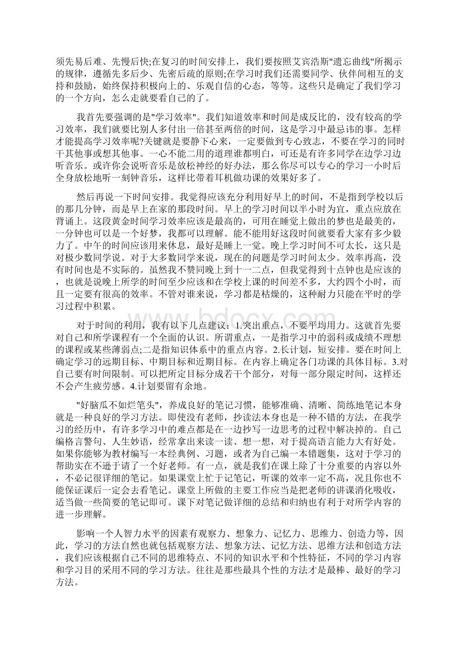 中学生演讲稿 关于学习方法的优秀演讲稿.docx_第3页