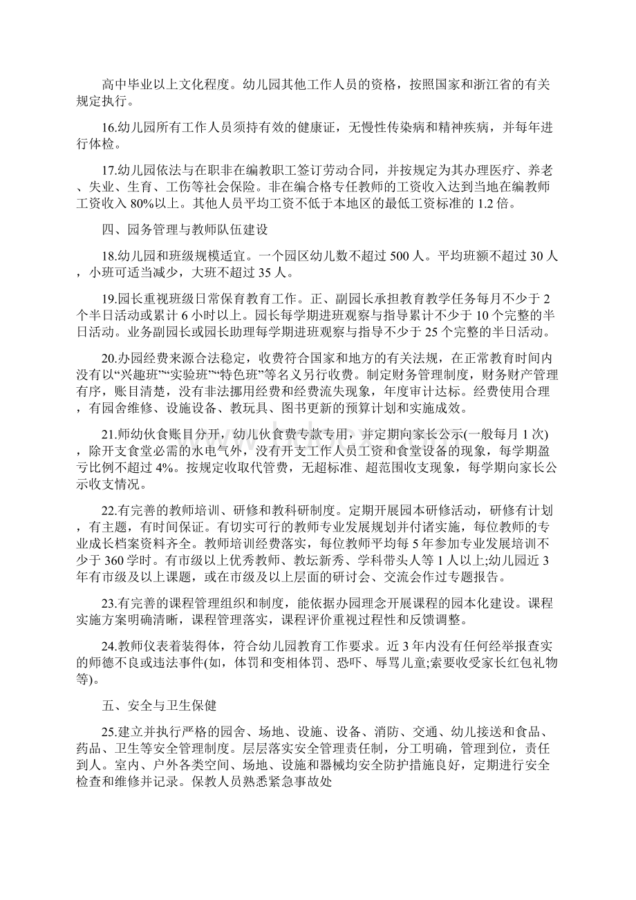 浙江省幼儿园等级评定标准最新版Word下载.docx_第3页