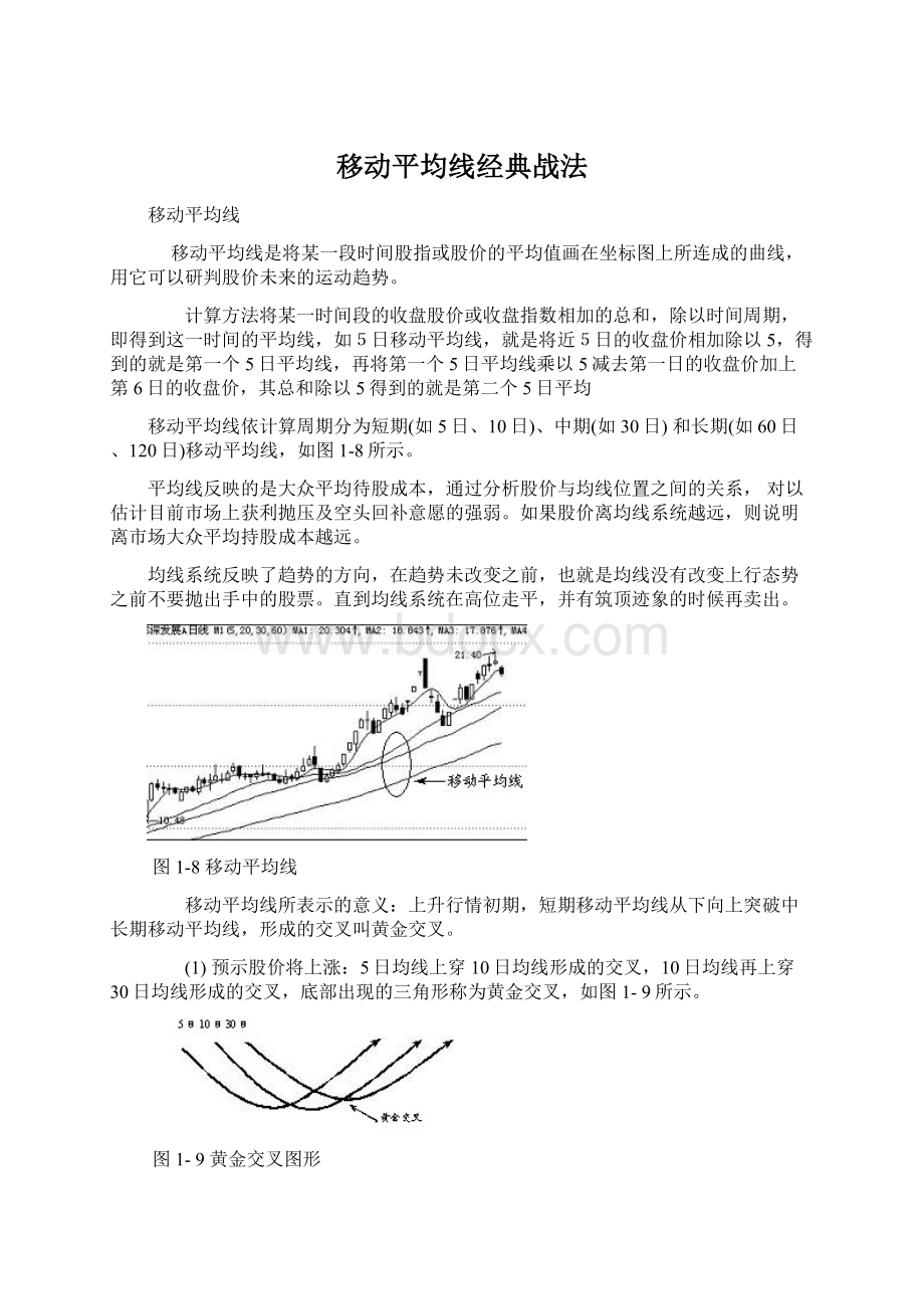 移动平均线经典战法.docx_第1页