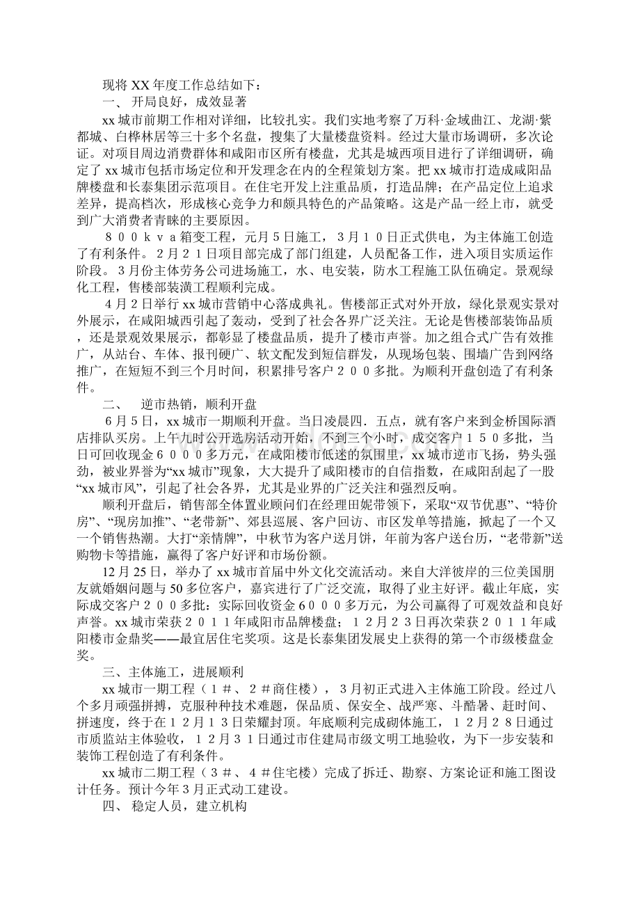 XX工程项目工作总结4篇Word文档格式.docx_第3页