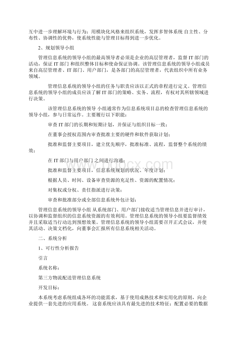 信息管理与信息系统第三方物流管理信息系统Word格式.docx_第3页