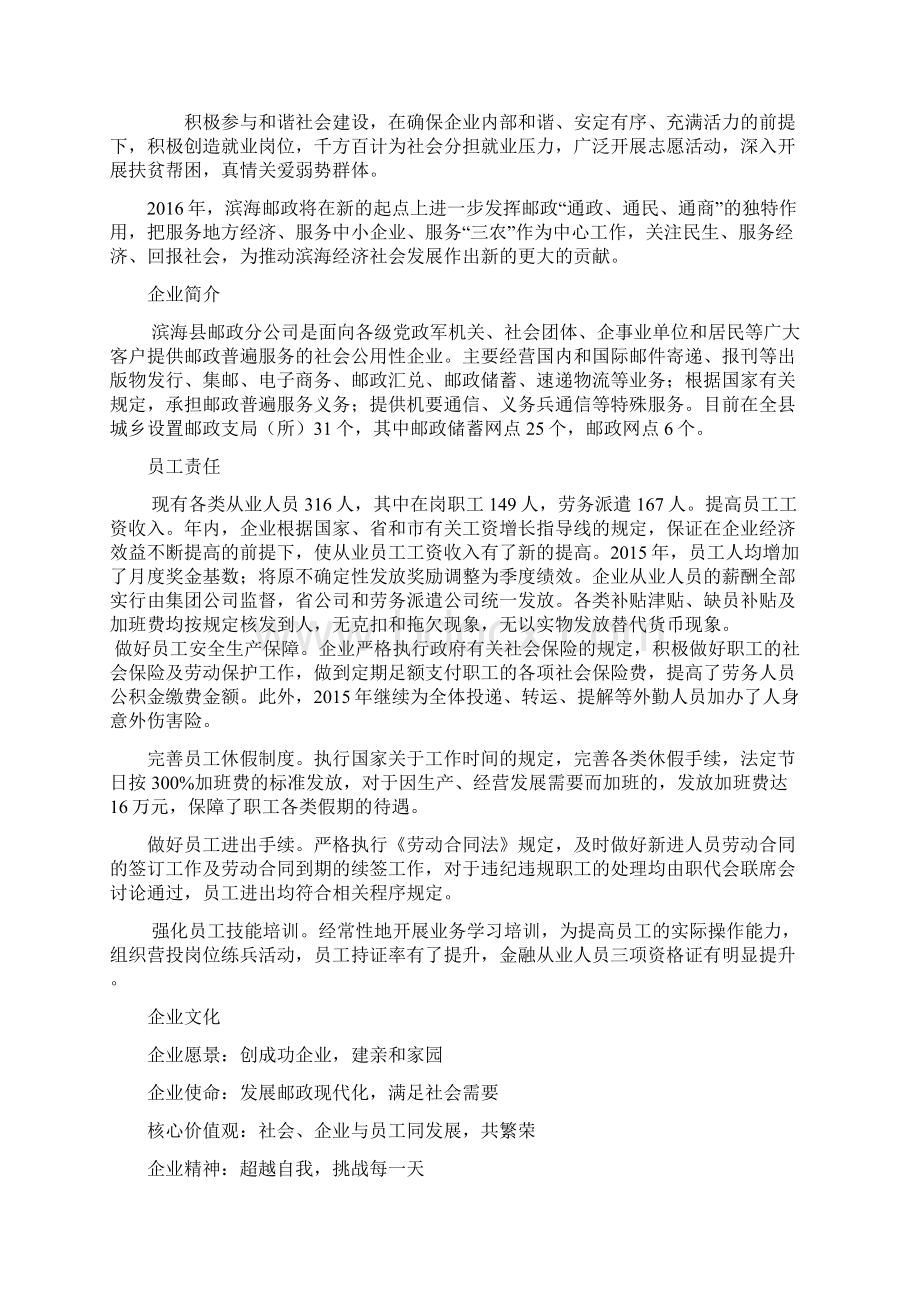 邮政企业社会责任报告.docx_第2页