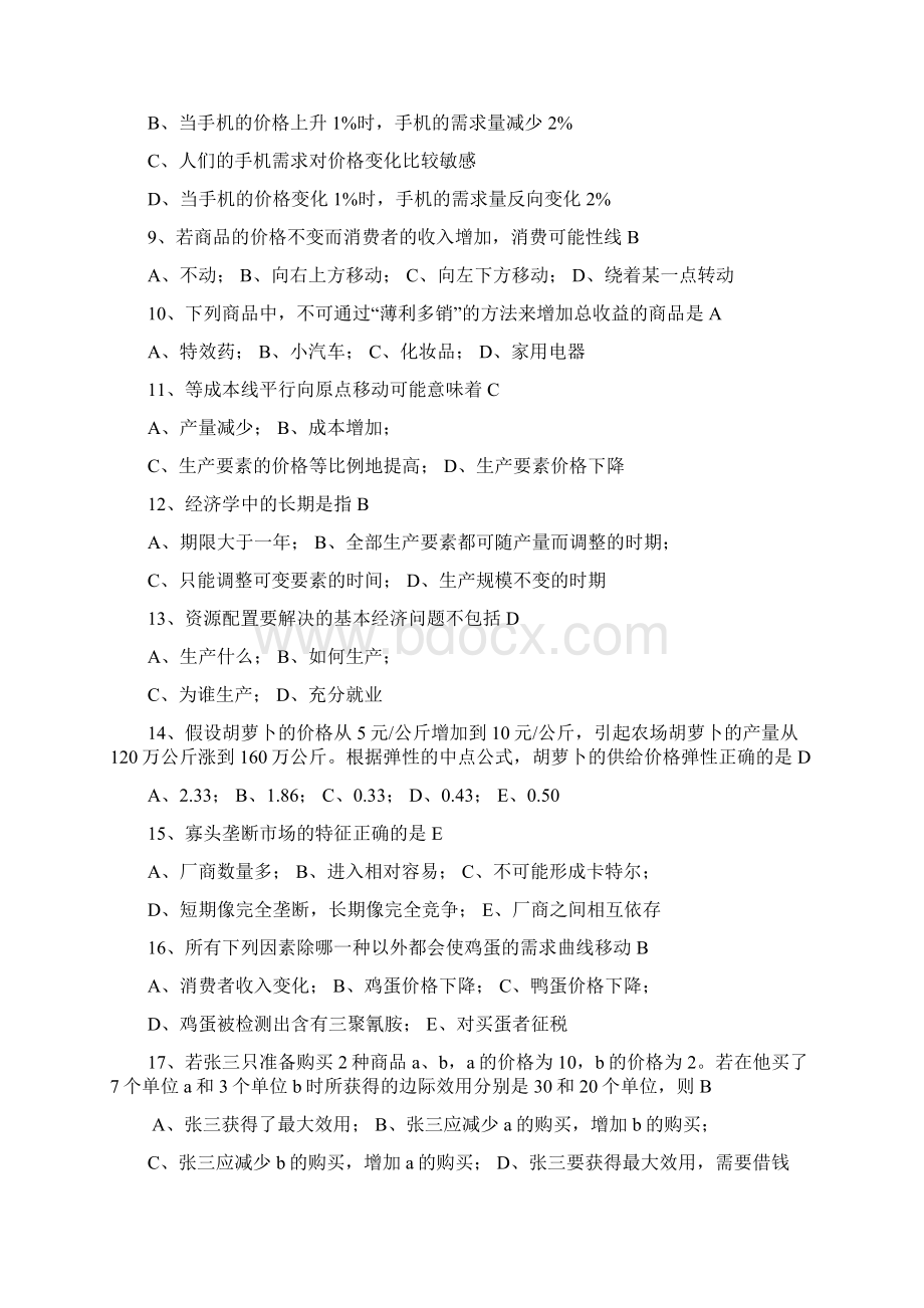 华东师范大学西方经济学考试试题849.docx_第3页