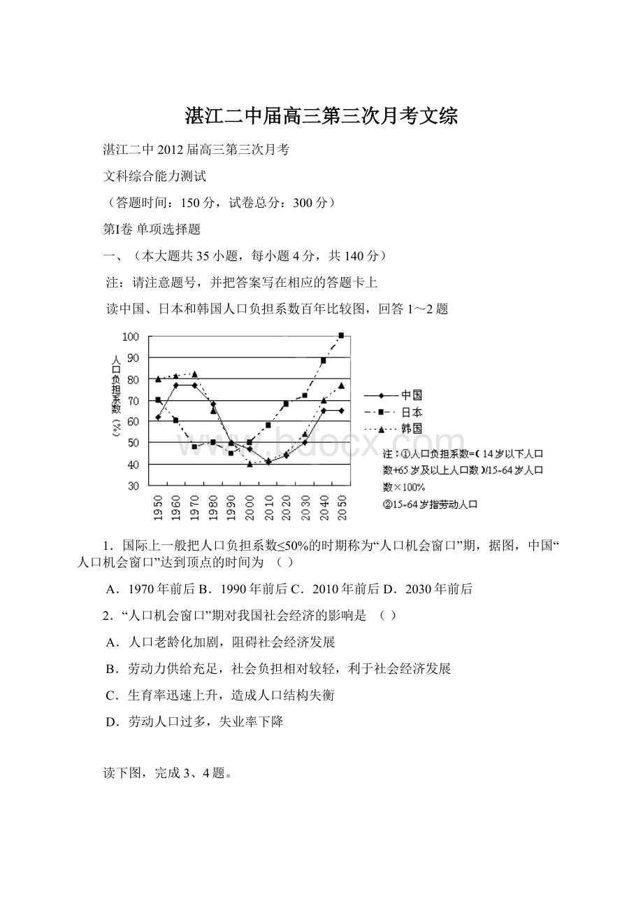 湛江二中届高三第三次月考文综.docx