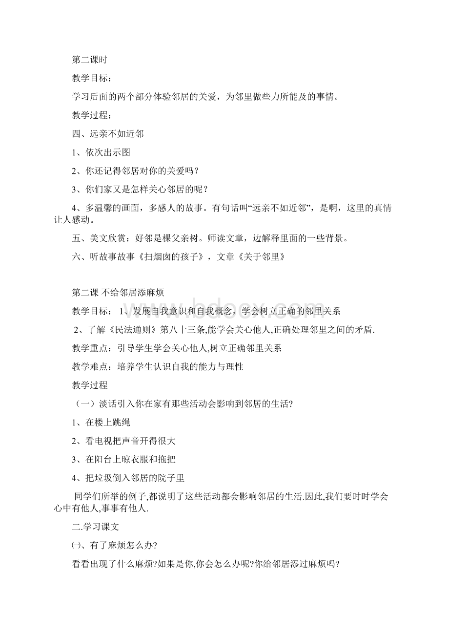 品德与社会三年级下册整册教案苏教版凤凰国标本鲁洁主编.docx_第2页