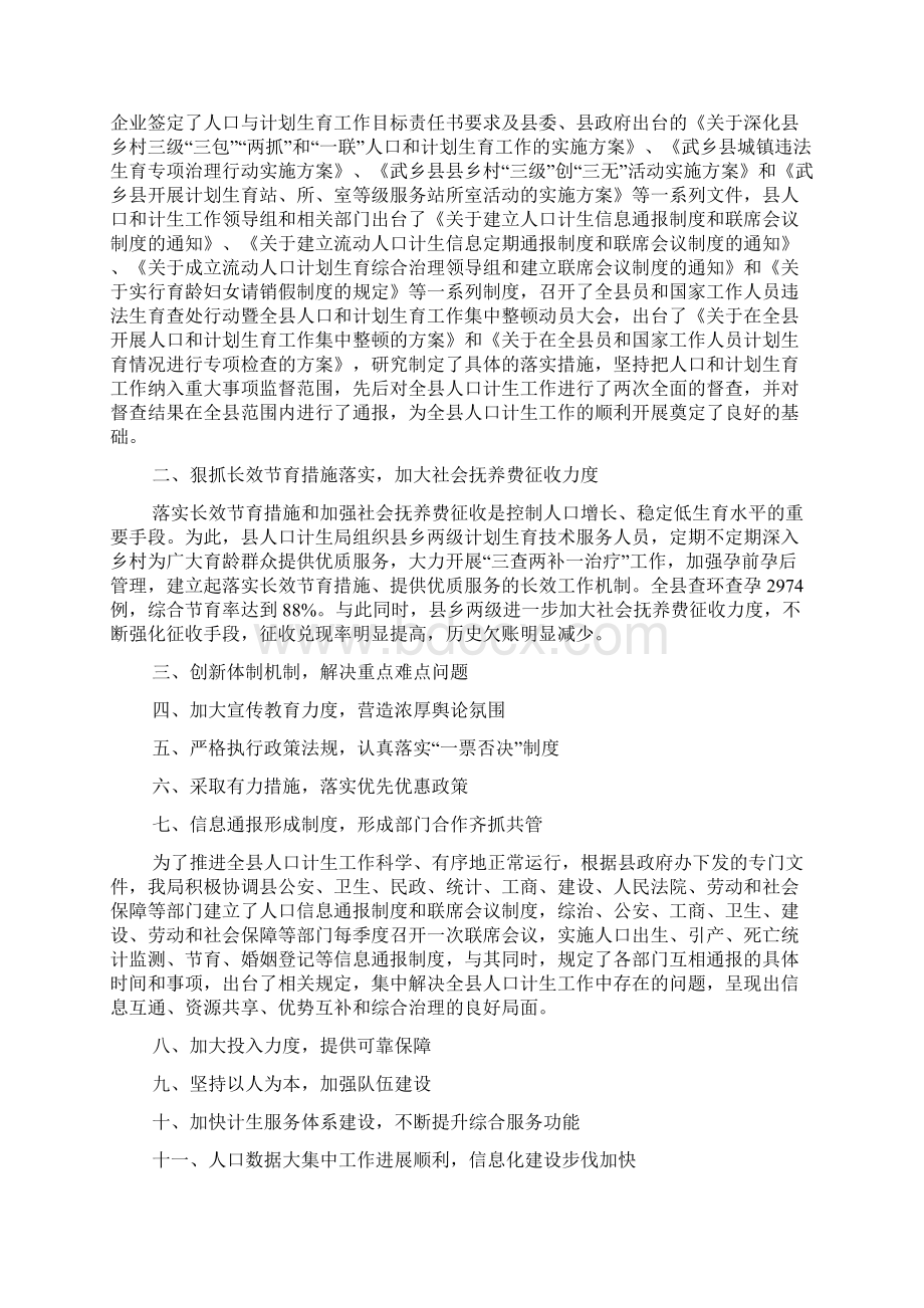 整理年为民服务全程代办制工作计划.docx_第3页