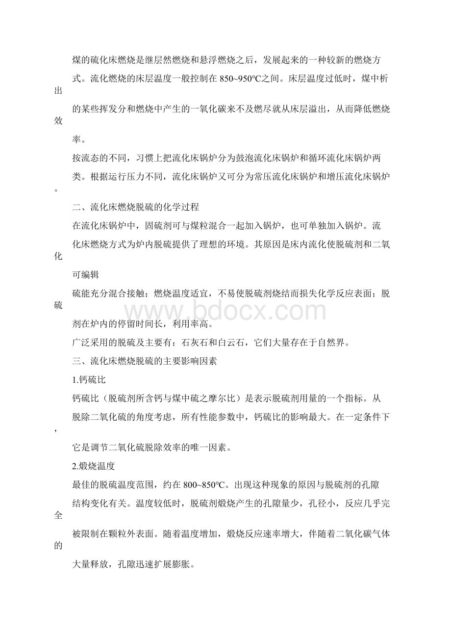 《大气污染控制工程》教案第八章.docx_第3页