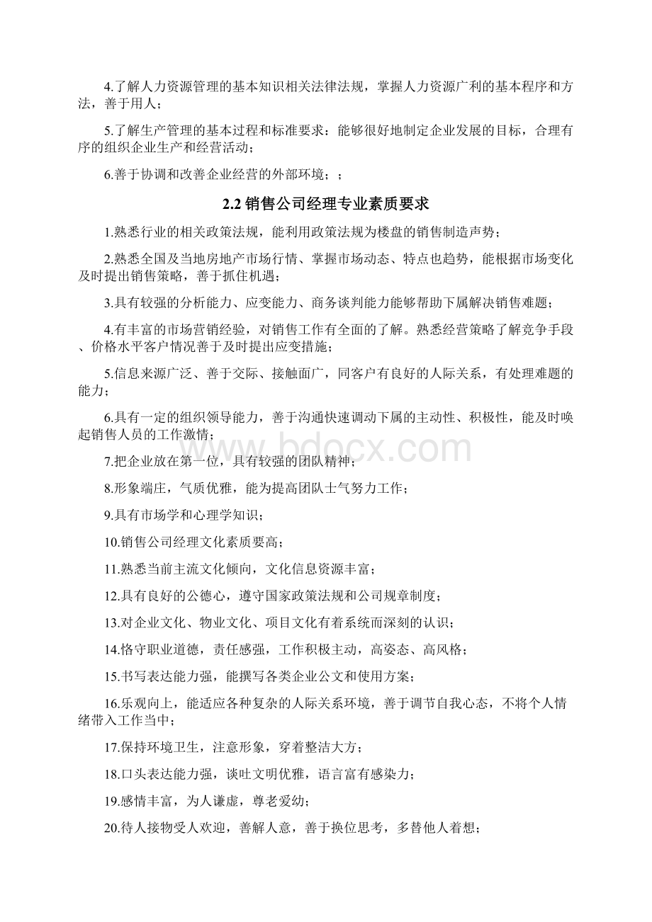 碧桂园房地产营销管理手册Word文件下载.docx_第3页