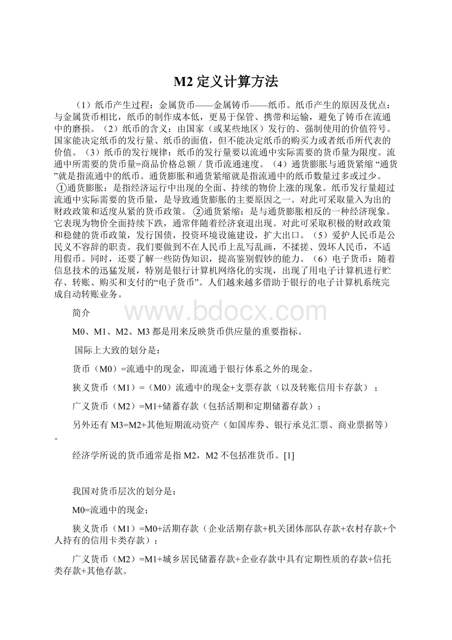 M2定义计算方法.docx_第1页