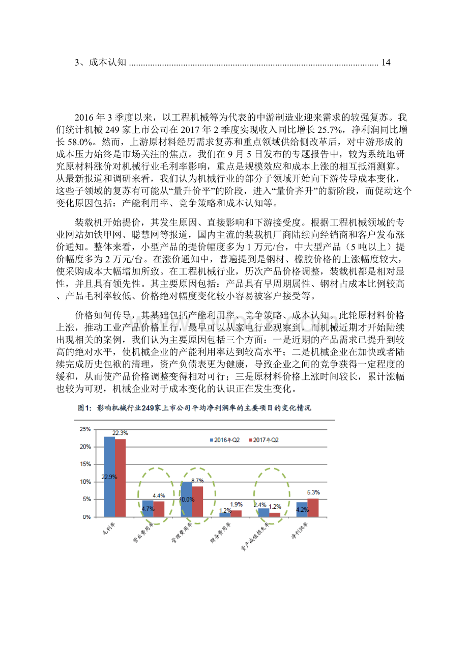 装载机制造行业分析报告.docx_第2页