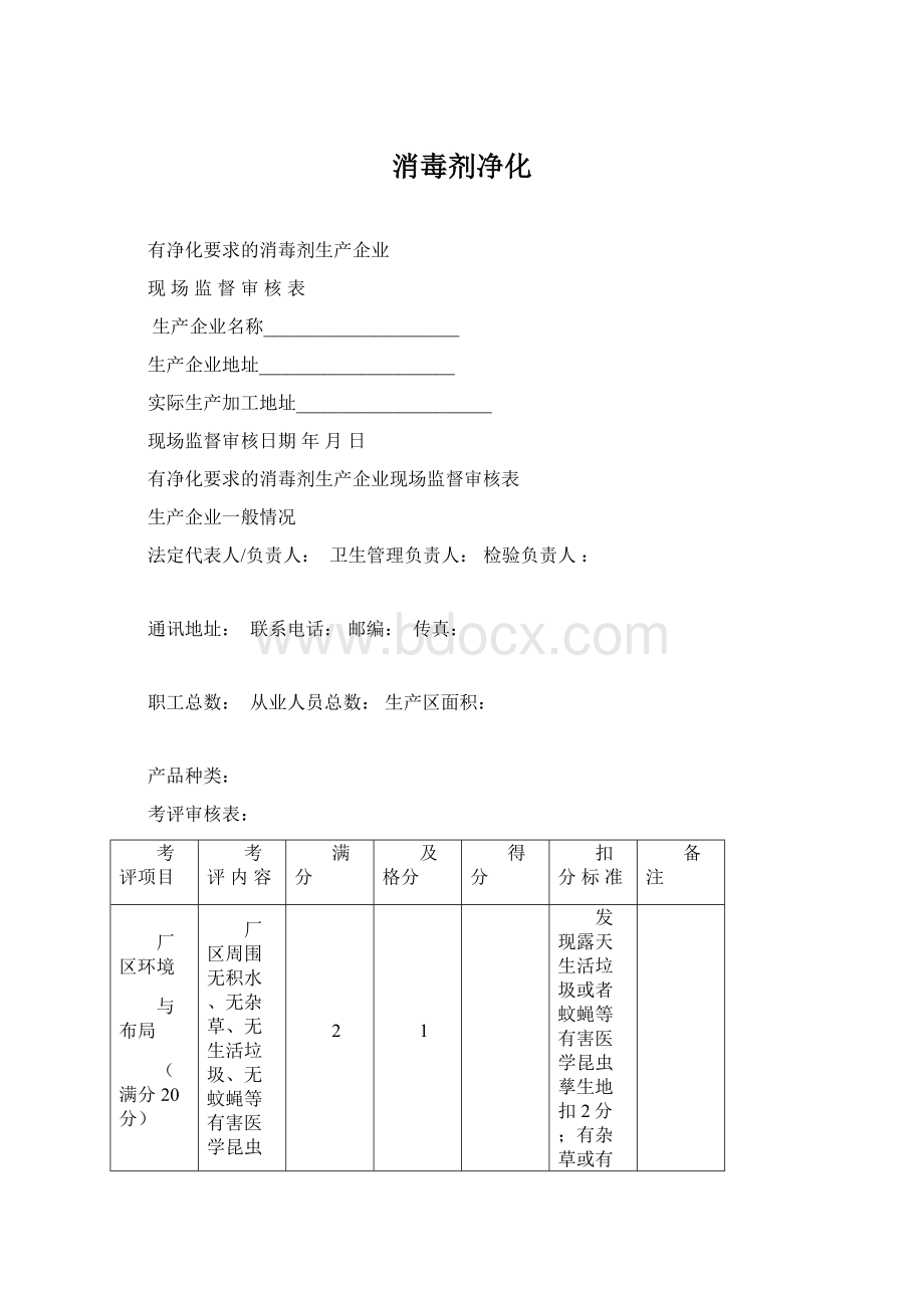 消毒剂净化.docx_第1页