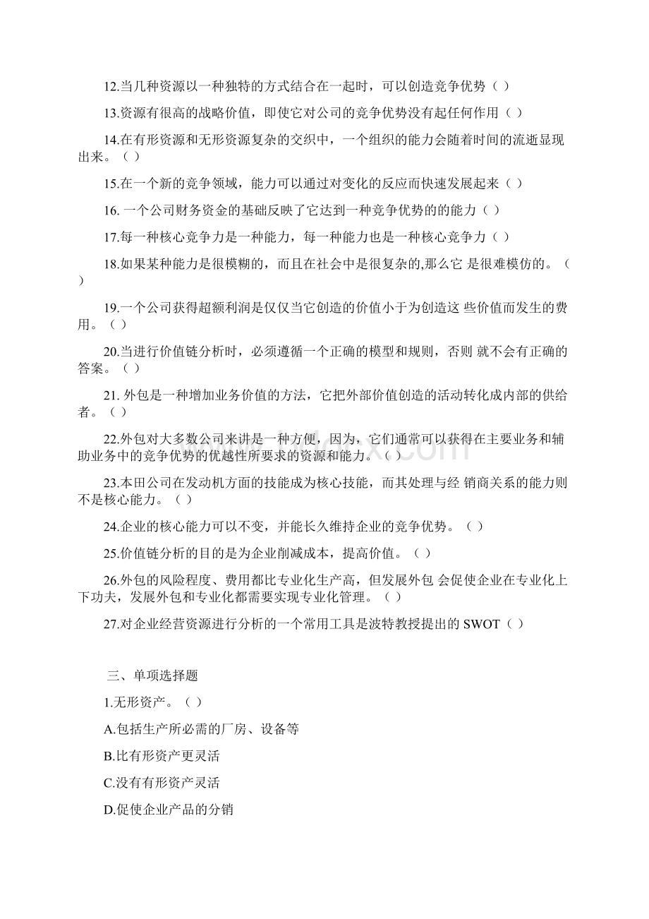 第三章企业内部条件分析.docx_第2页