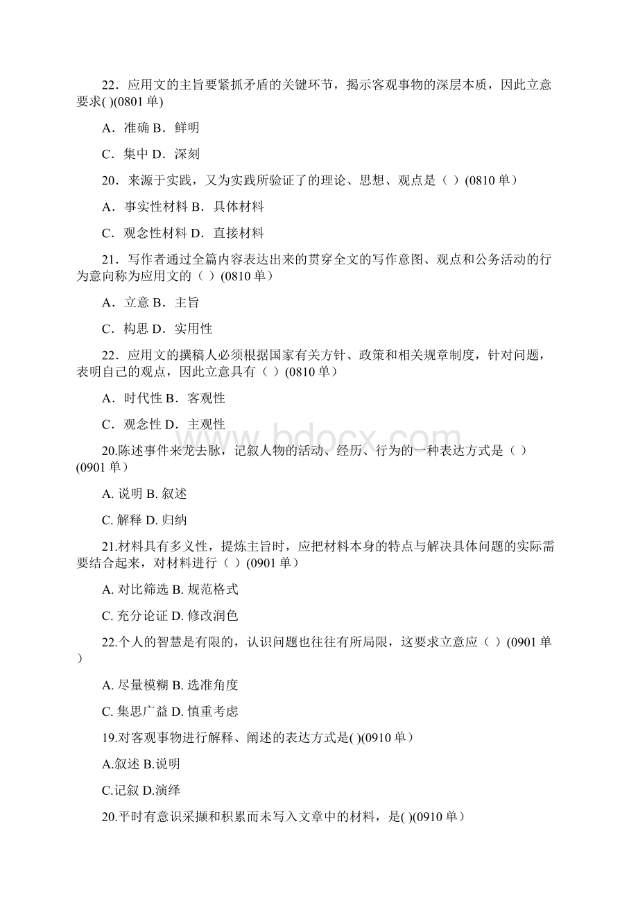 应用文写作0212612章考试必过练习Word文档下载推荐.docx_第3页