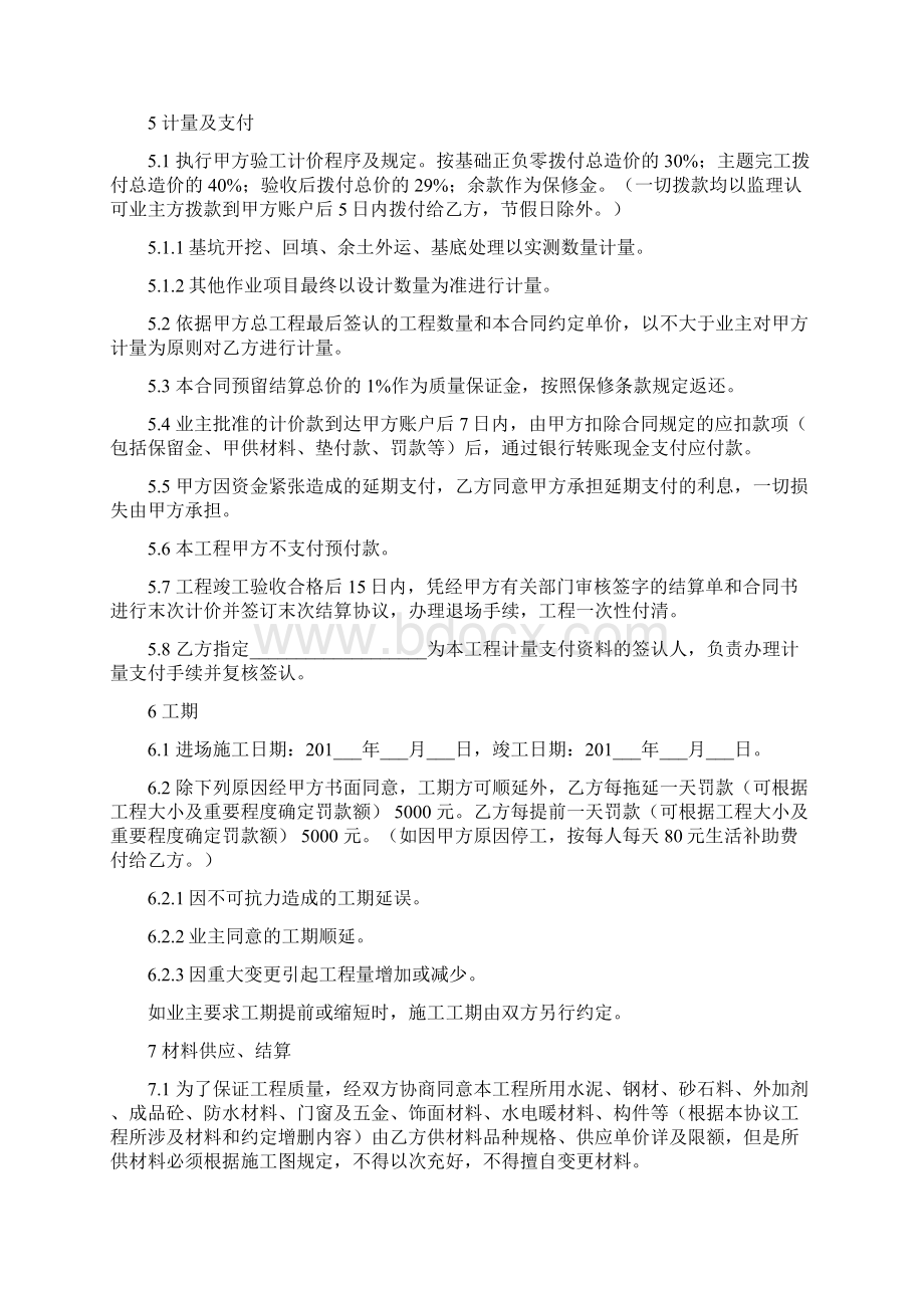 房屋建筑工程分包合同.docx_第2页