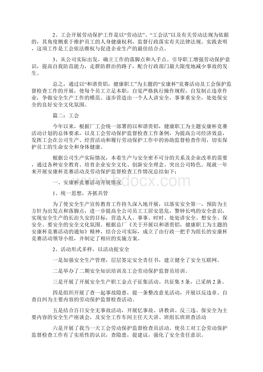 劳动保护监督检查工作总结.docx_第3页