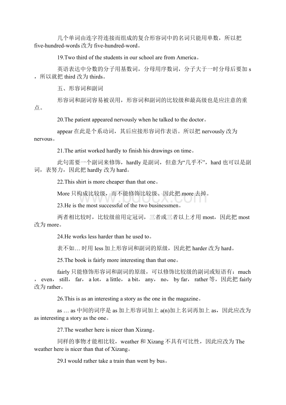 中考英语最容易出错的100个问题.docx_第3页