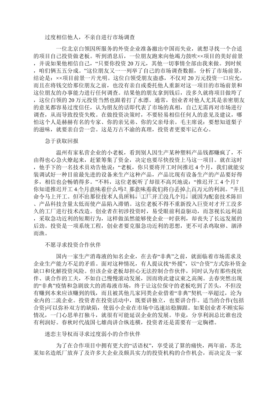 35个投资失败案例带来的投资忠告.docx_第2页