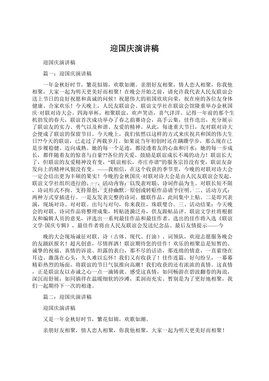 迎国庆演讲稿.docx_第1页