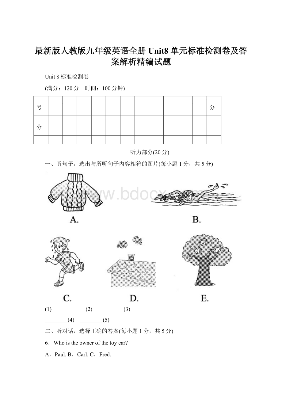 最新版人教版九年级英语全册Unit8单元标准检测卷及答案解析精编试题.docx