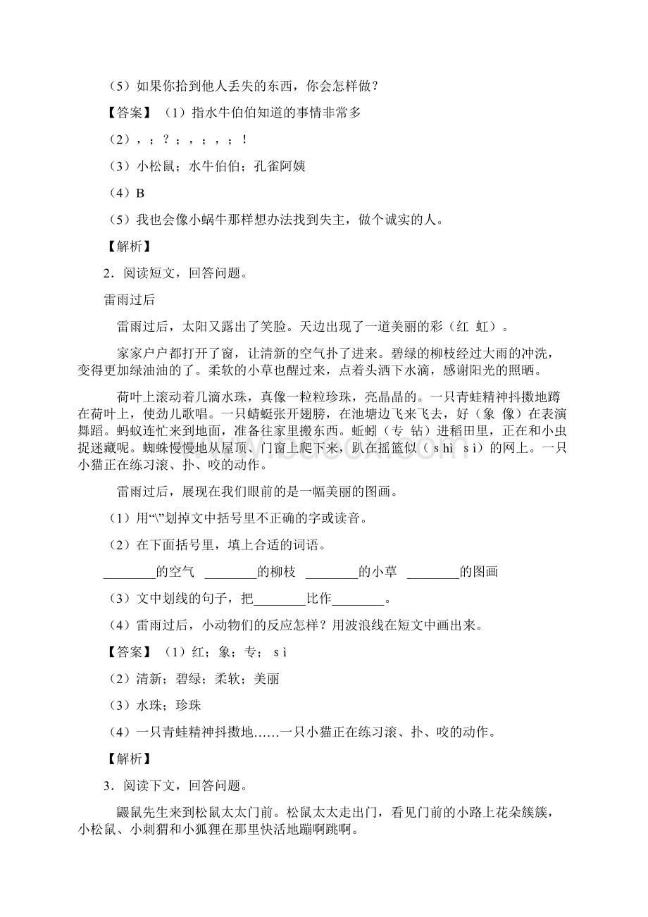 二年级部编语文阅读理解专项习题及答案解析及解析.docx_第2页