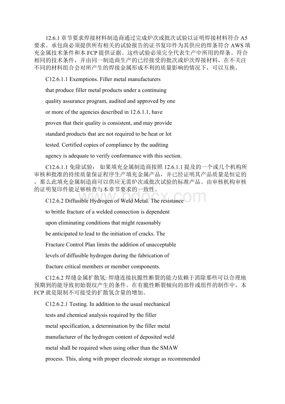 formal translation record.docx_第2页