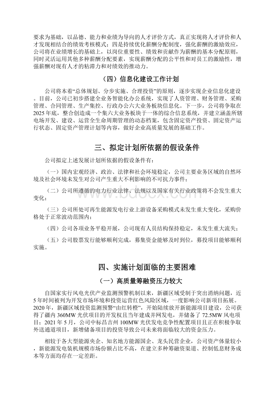 风力光伏新能源发电企业三年发展战略规划.docx_第3页