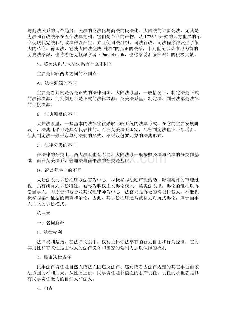 法理学考试复习题及参考答案Word格式文档下载.docx_第3页