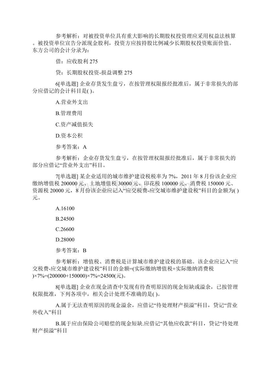 会计职称初级经济法基础机考模拟卷及答案2.docx_第3页