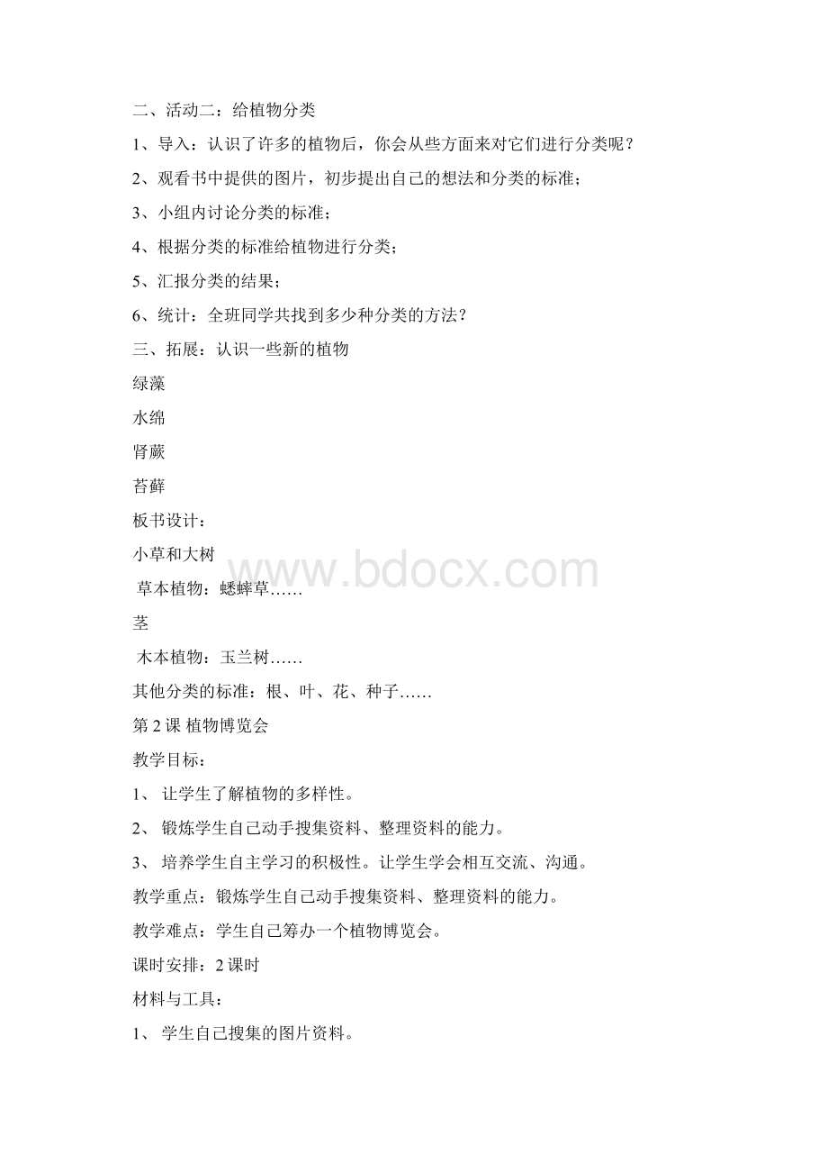 河北人民教育出版社小学六年级上册科学教案Word下载.docx_第3页